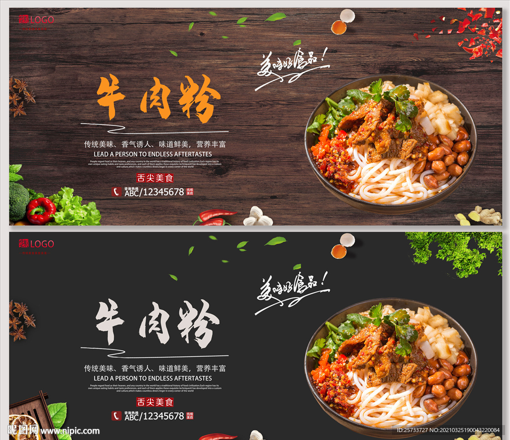 牛肉粉