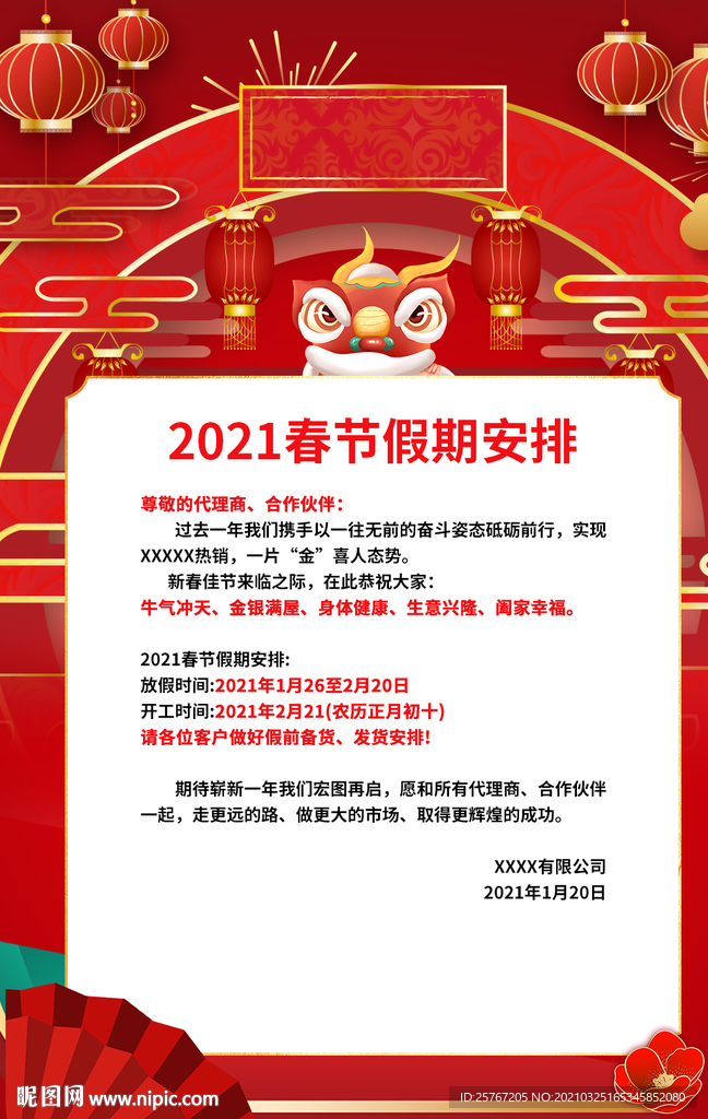 2021牛年全年红色喜庆春节放