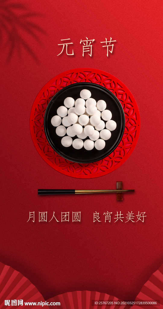 红色喜庆海报元宵节节日海报