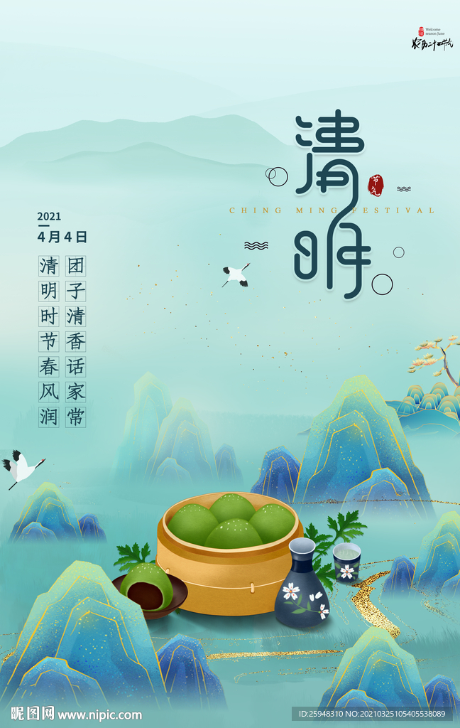 国潮风清明节节日海报