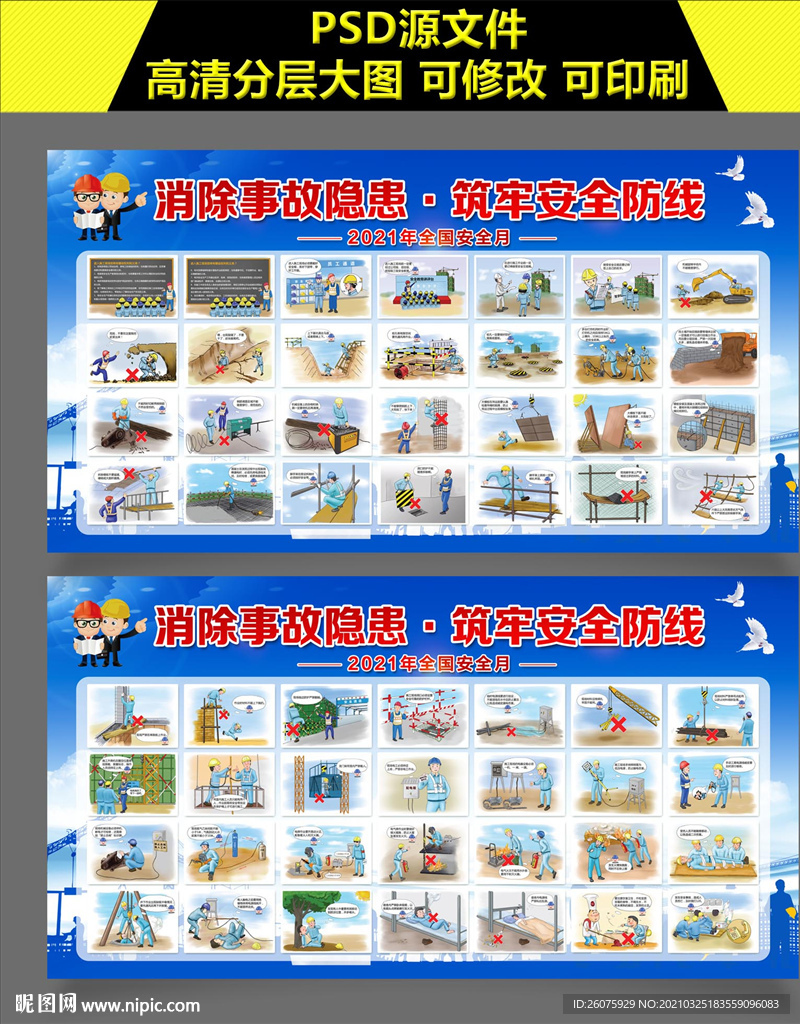 工地施工安全宣传