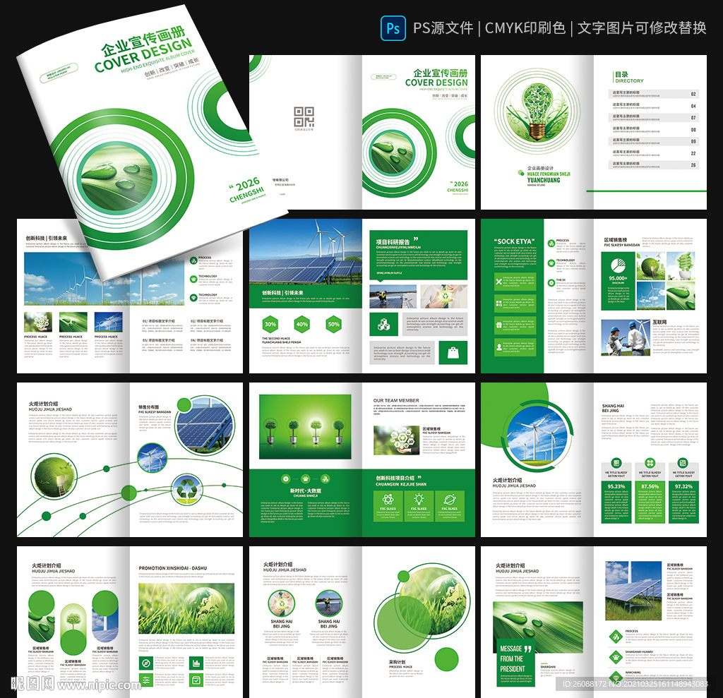 能源画册 环保画册 绿色画册