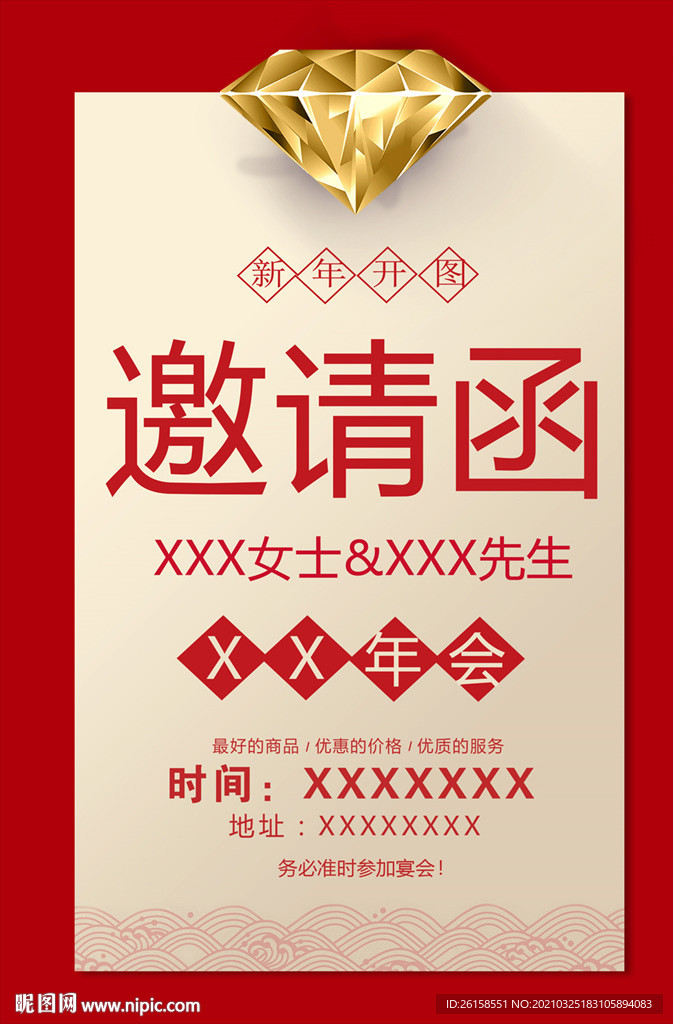 邀请函