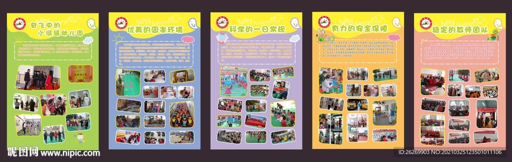 幼儿园学校展板未转曲
