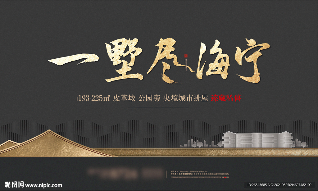 地产排屋叠墅背景板提案