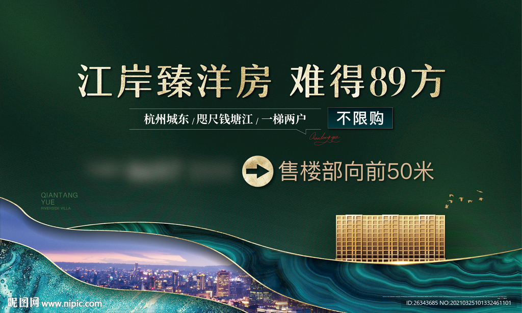 地产江岸洋房绿色系背景板