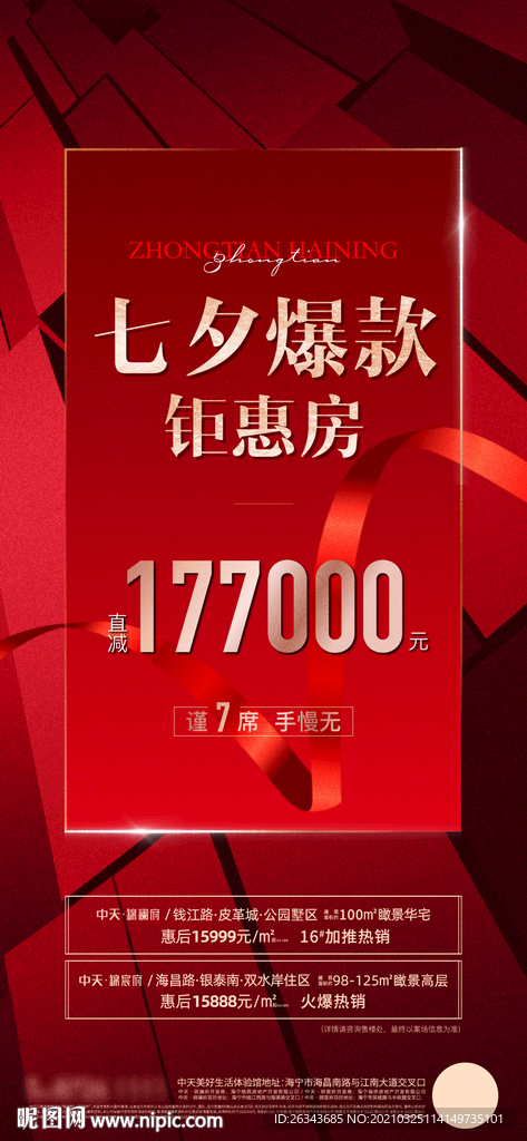 地产热销加推海报