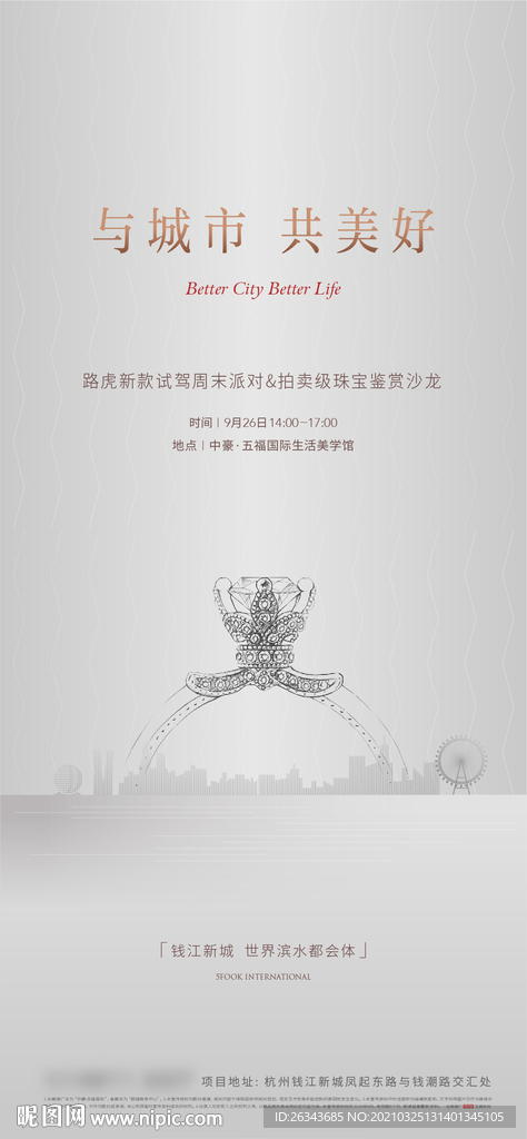 珠宝鉴赏沙龙活动海报