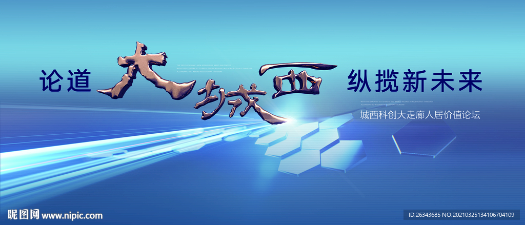 地产科创论坛背景板