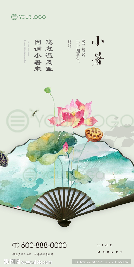 小暑
