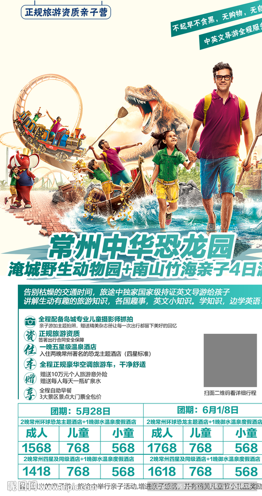 常州恐龙园旅游海报