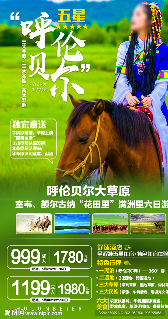内蒙古旅游海报