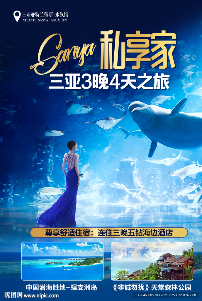 三亚旅游海报