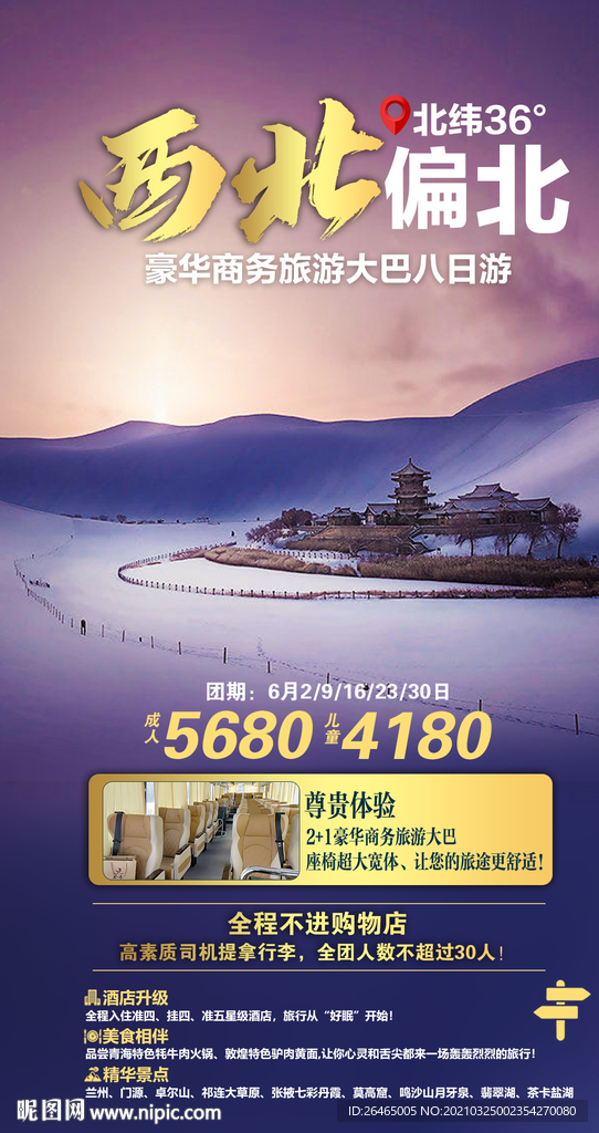 甘肃 青海旅游海报