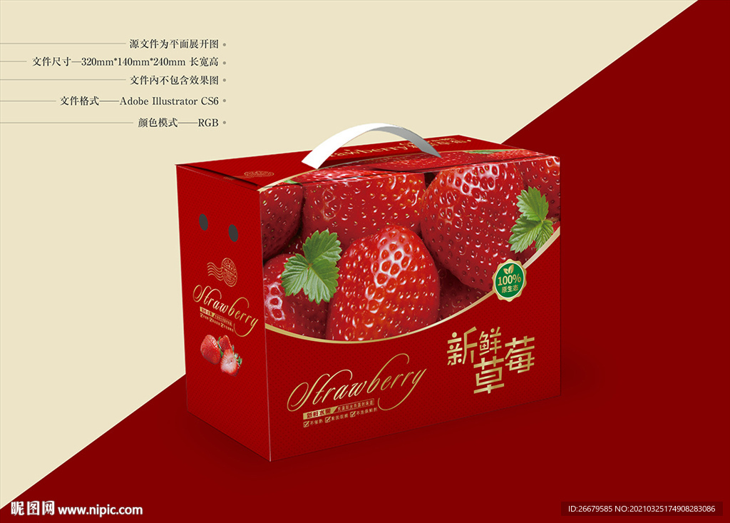 草莓包装 平面图