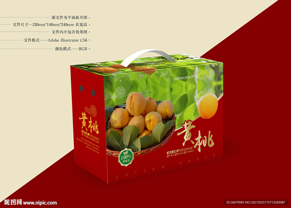 黄桃包装 平面图