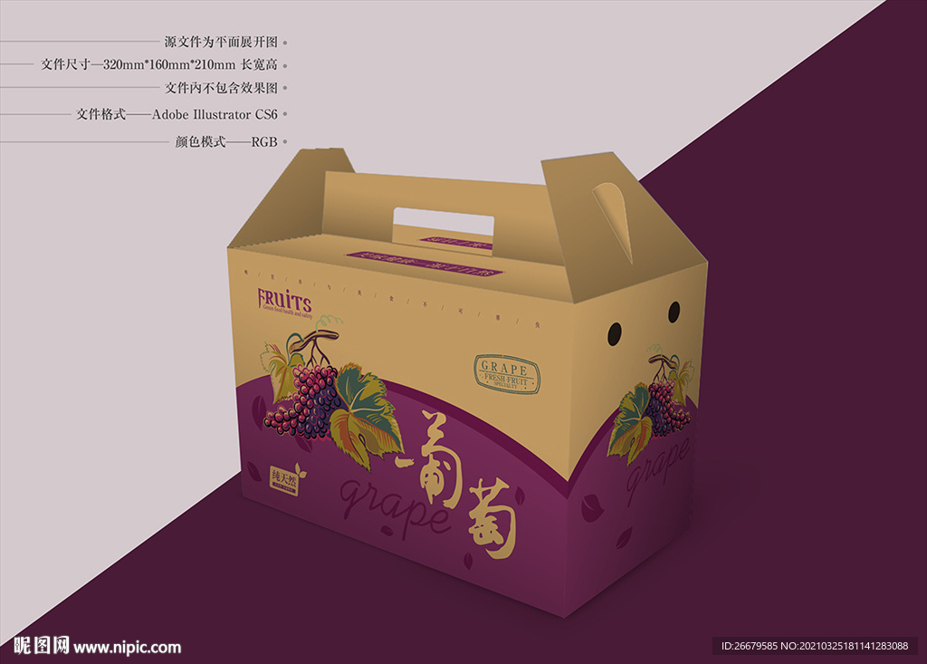 牛皮纸葡萄箱 平面图