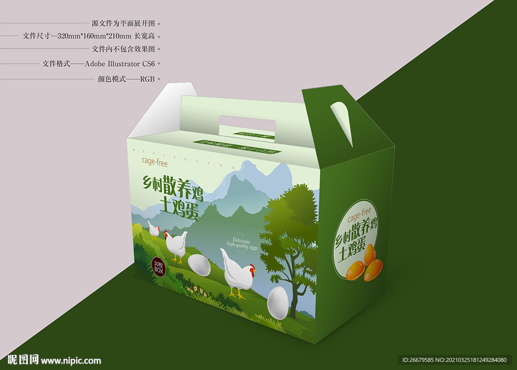 草鸡蛋包装 平面图