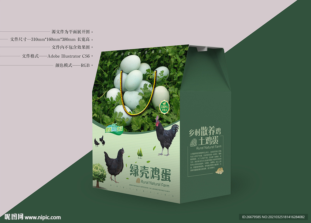 绿壳鸡蛋包装 平面图