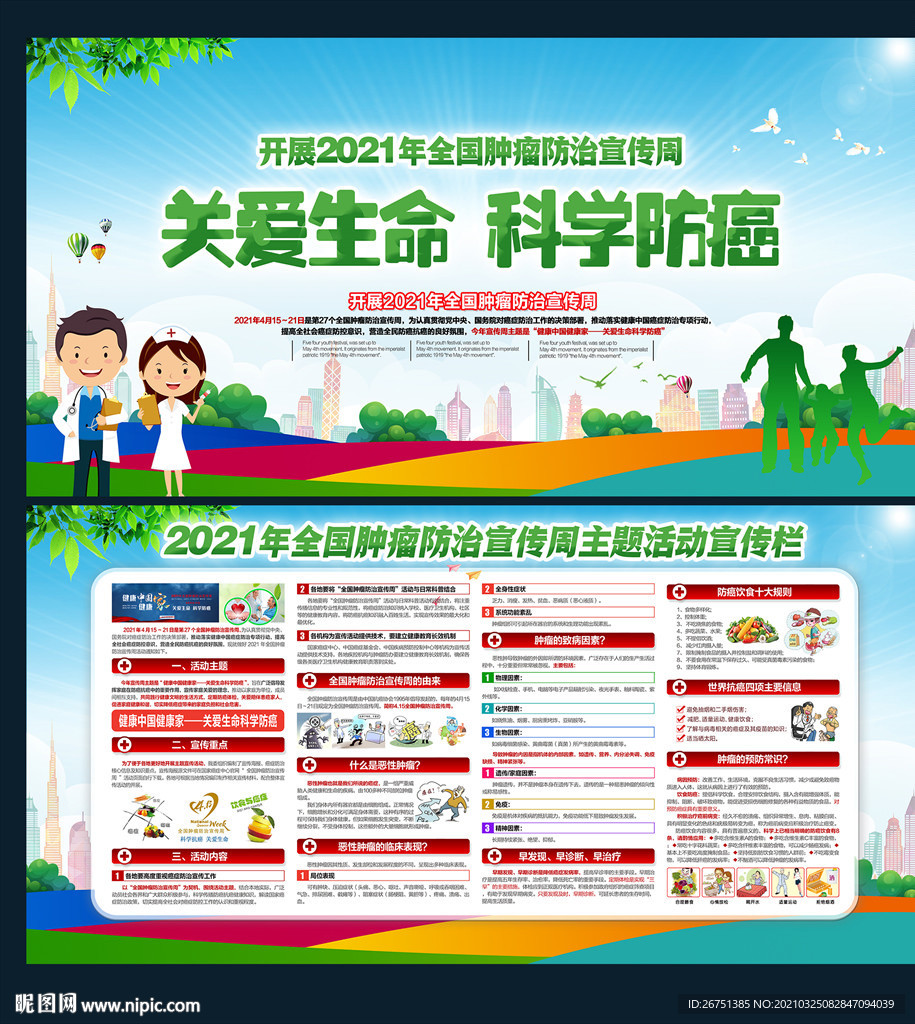 2021肿瘤防治宣传周折页