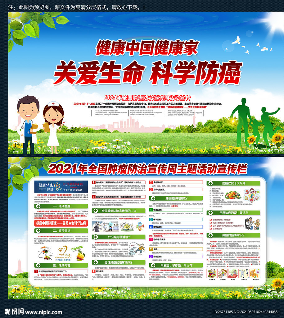 中国抗癌日
