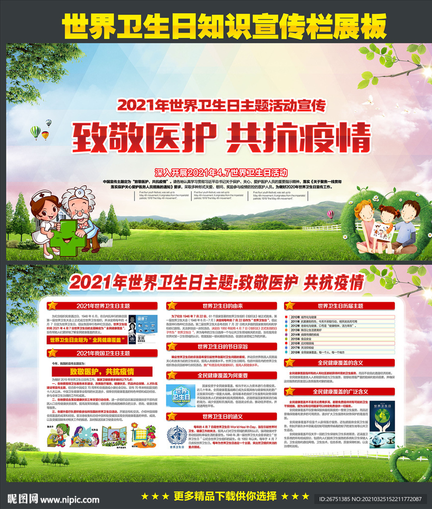 2021年世界卫生日