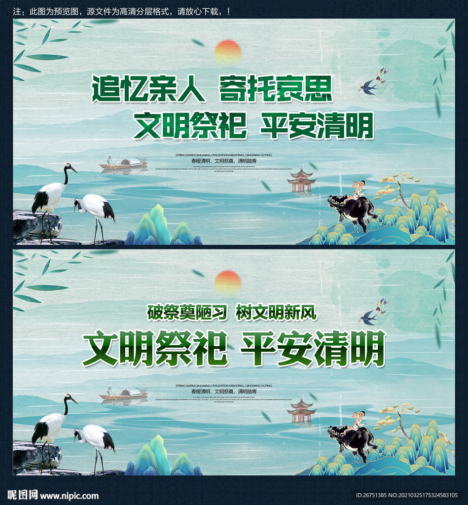 清明节海报