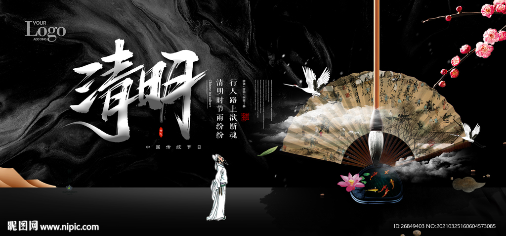 清明节
