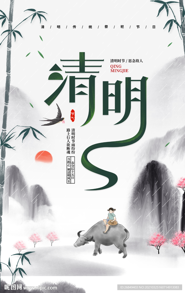 清明节