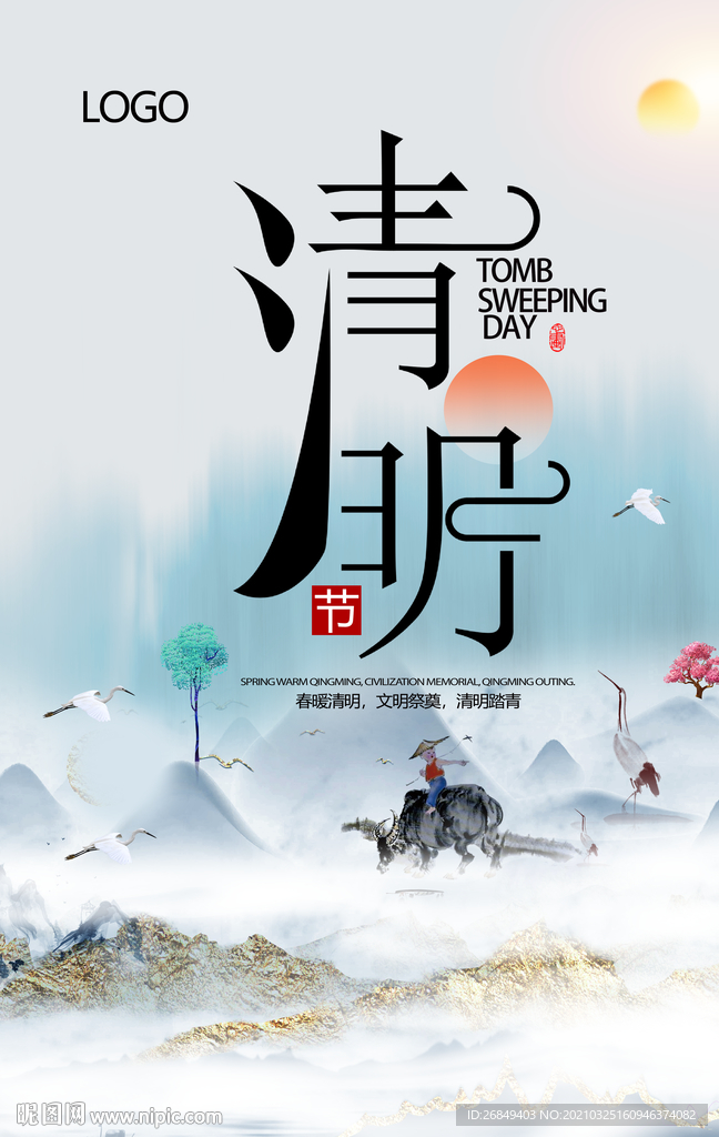清明节