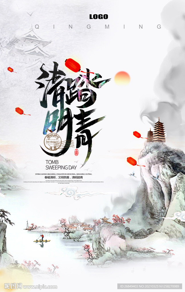 清明节