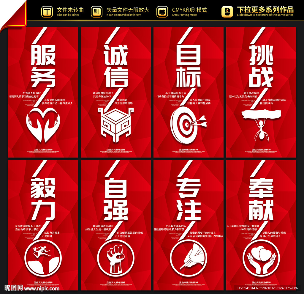 企业文化展板设计