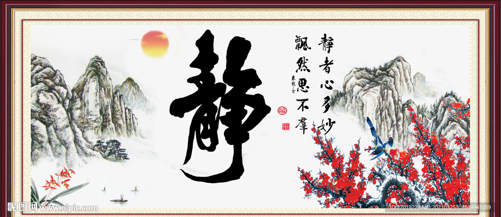静