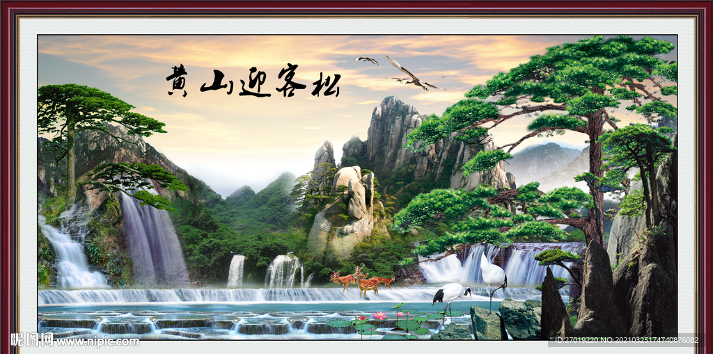 迎客松