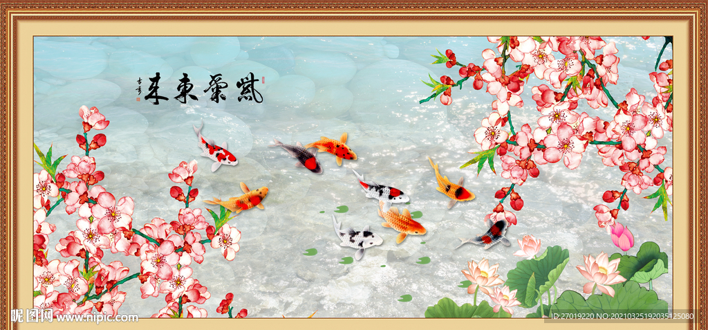 九鱼图