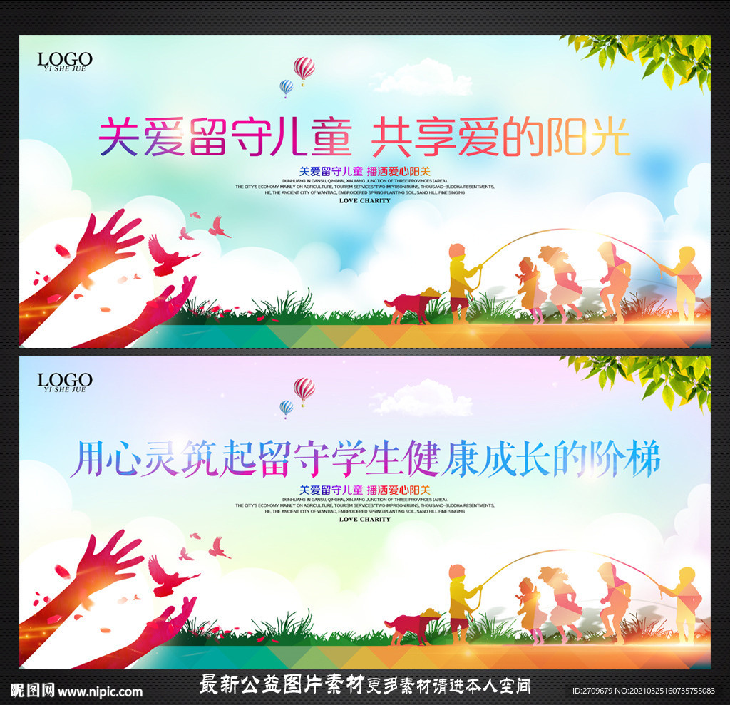 关爱留守儿童
