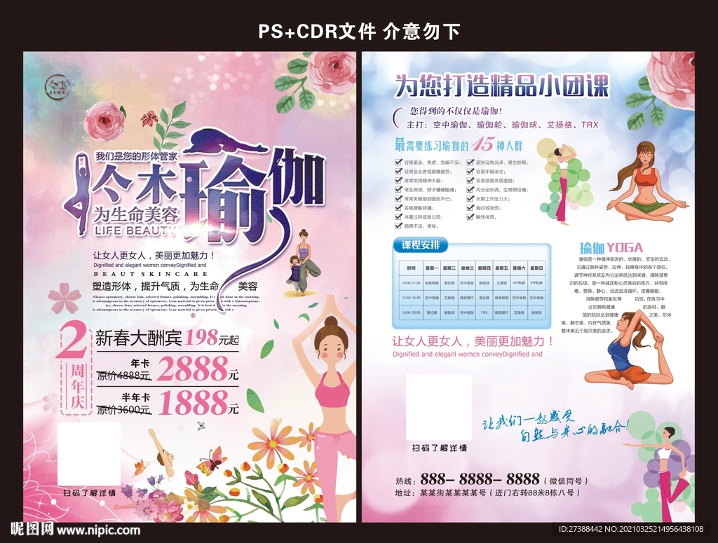 瑜伽单页DM单图片
