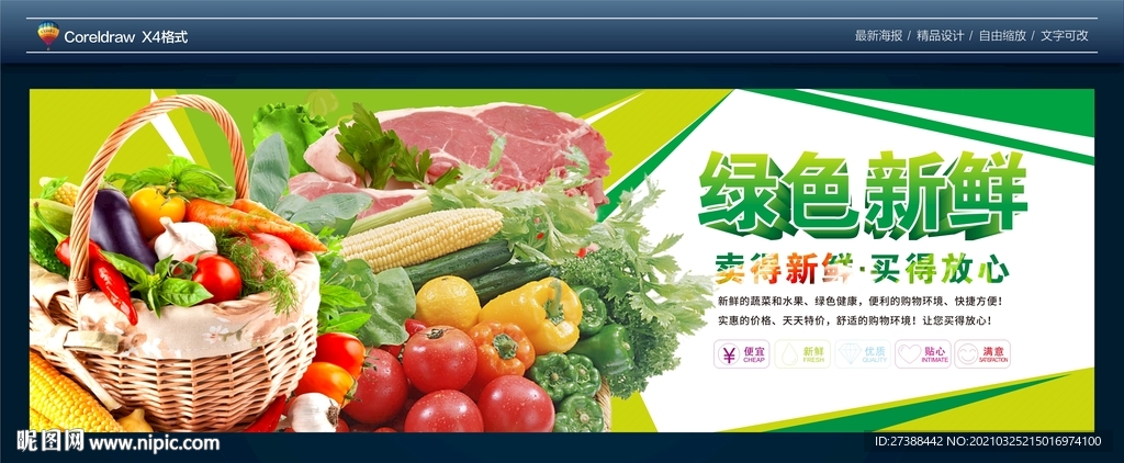 绿色新鲜蔬菜背景图片