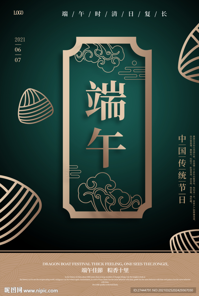 高级金属感镂空墨绿色端午节海报