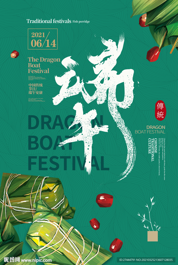 手绘端午节红枣粽子简约海报