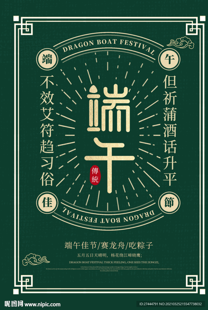 绿色镂空复古烫金端午节海报