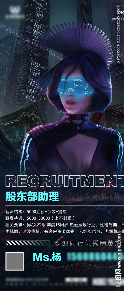招聘海报