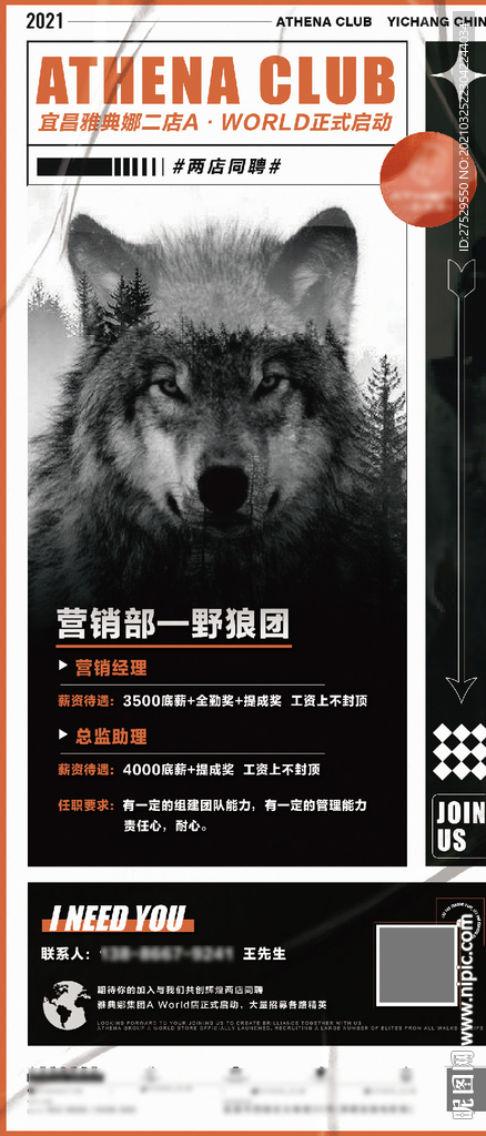 招聘海报