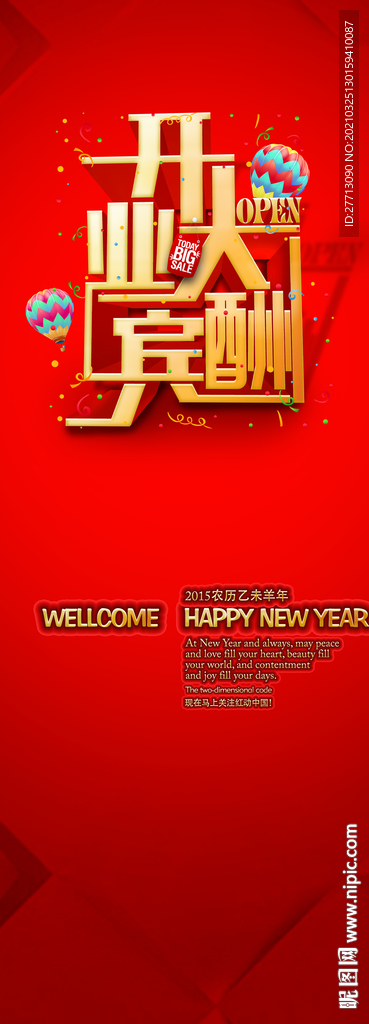 开业