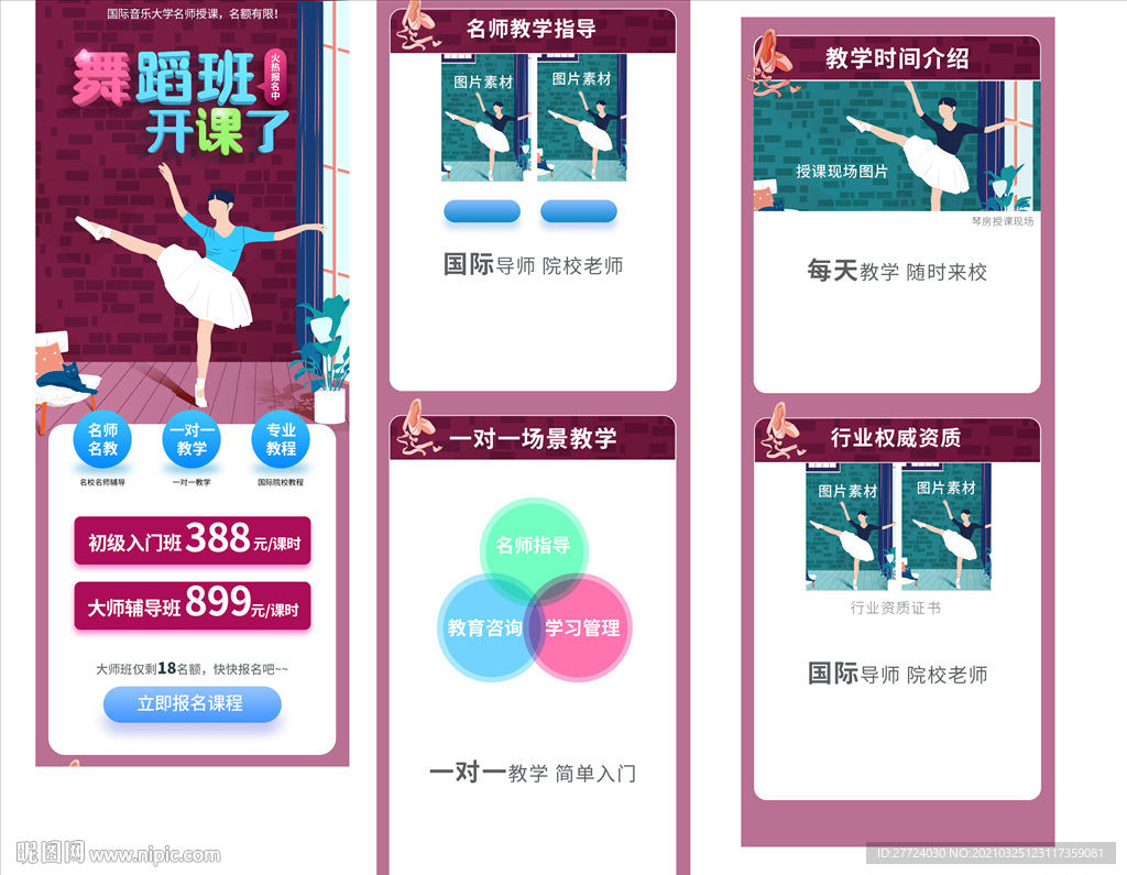 课程详情页
