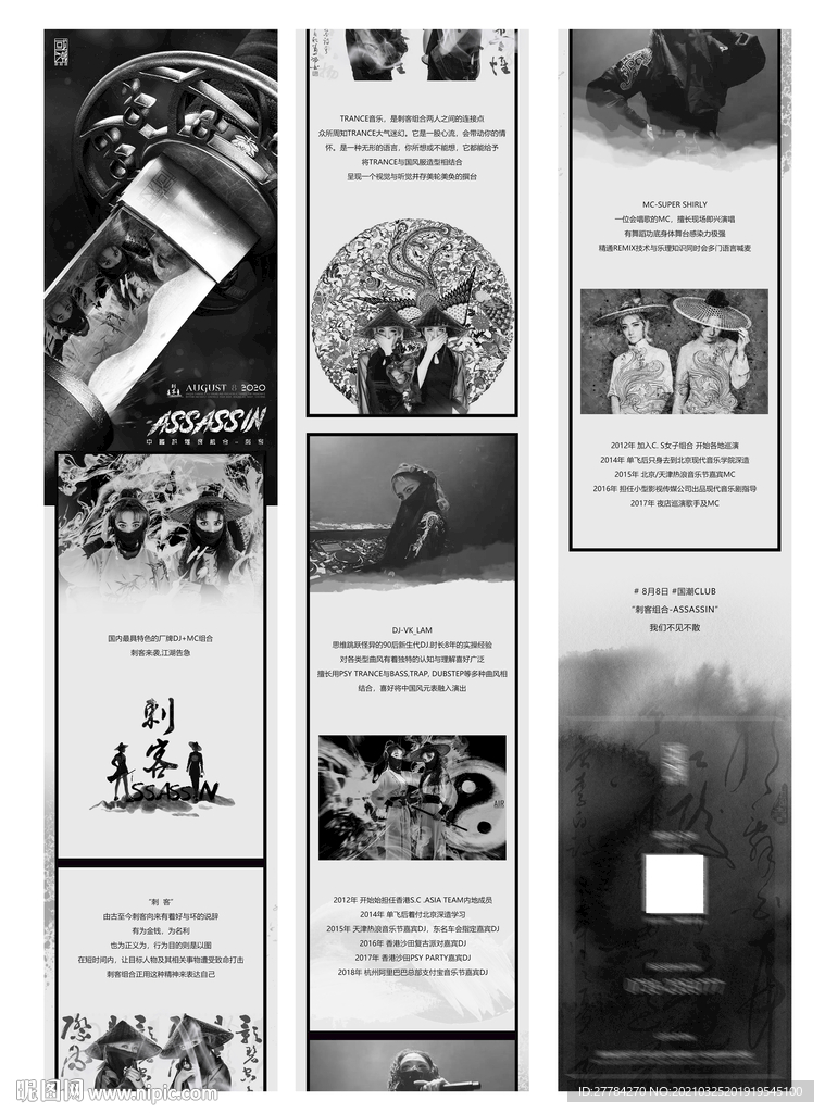 酒吧 刺客组合长图推广