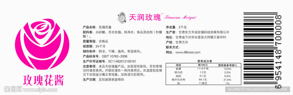 天润玫瑰花酱不干胶标签