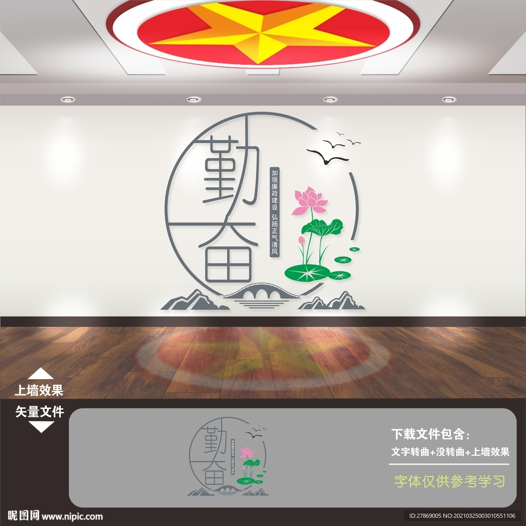 勤奋
