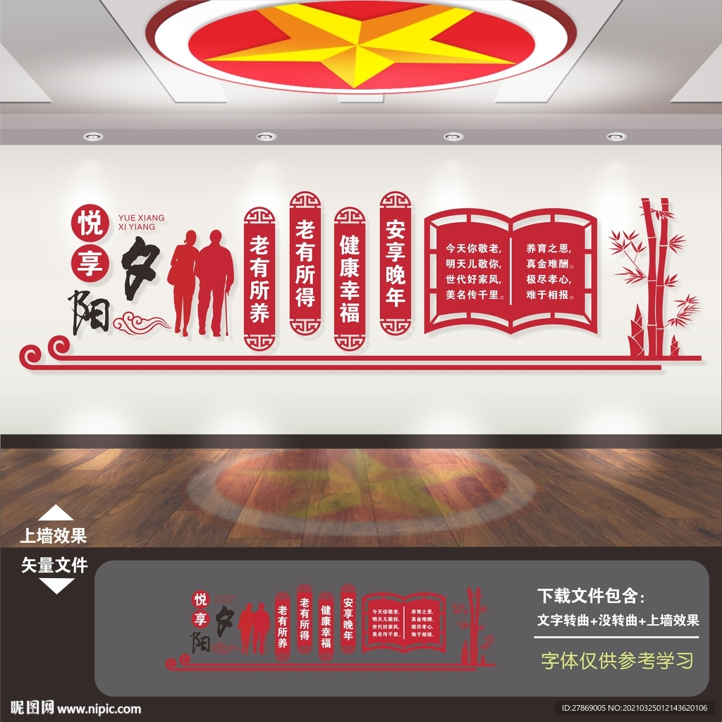 养老院文化墙