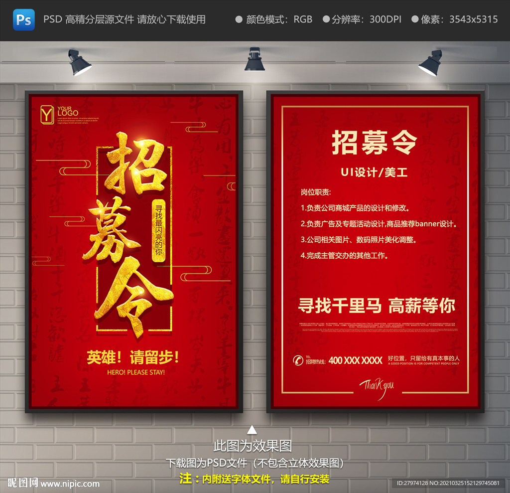 招募令海报